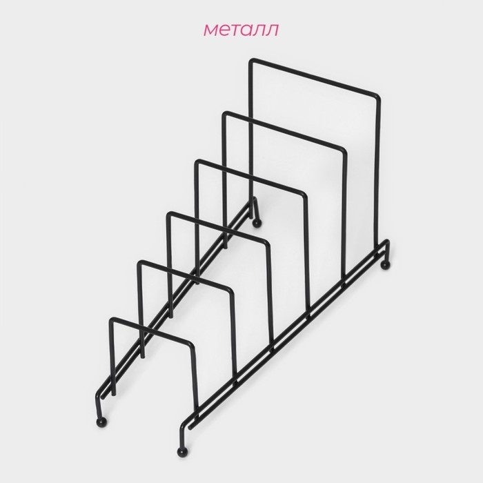 Подставка для крышек на 5 предметов Доляна, 28,5×12,5×16,5 см, цвет чёрный Подставка для крышек на 5 предметов Доляна, 28,5×12,5×16,5 см, цвет чёрный