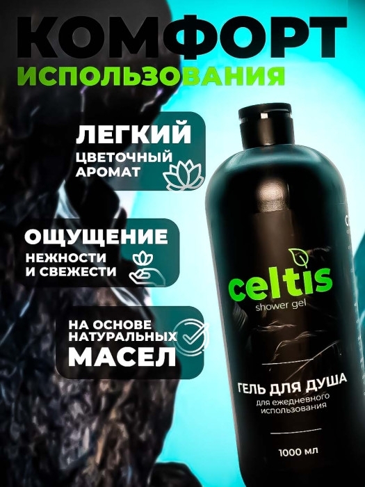 Гель для душа Гель для душа