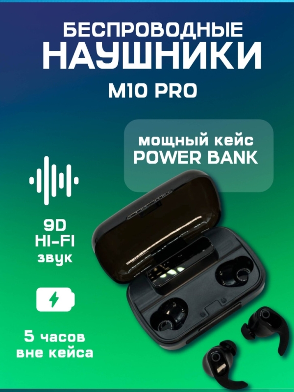 Наушники беспроводные вакуумные блютуз М10 Pro