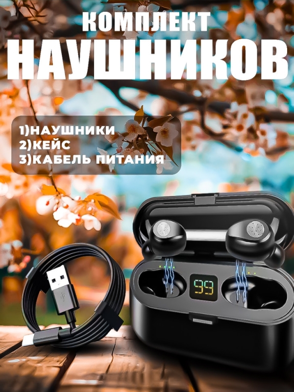 Беспроводные наушники F9