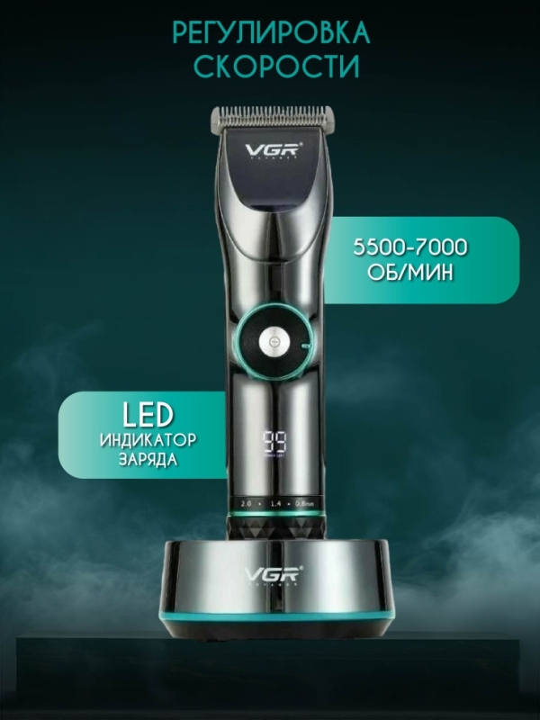 Машинка для стрижки волос и бороды VGR V-256 Машинка для стрижки волос и бороды VGR V-256