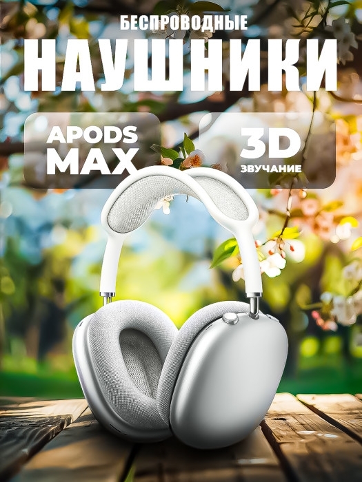 Наушники AirPods Max Наушники AirPods Max