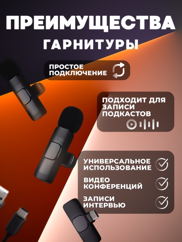 Микрофон беспроводной Type-C K9 2 in1 Микрофон беспроводной Type-C K9 2 in1