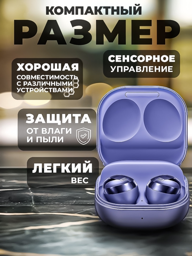 Беспроводные наушники Buds Pro