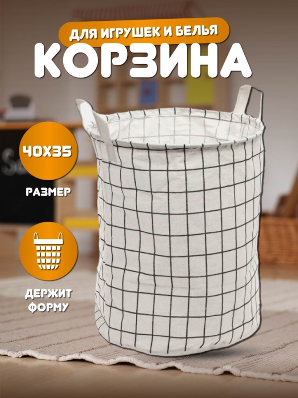 Корзина для игрушек белая