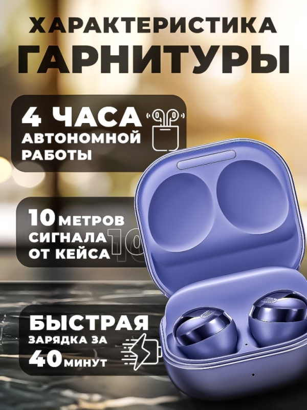 Беспроводные наушники Buds Pro Беспроводные наушники Buds Pro