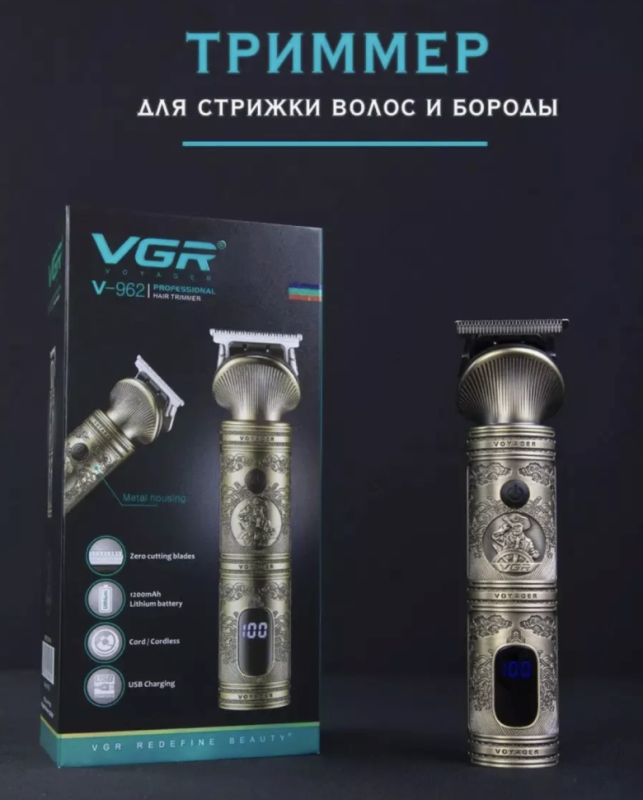 Триммер VGR V-962