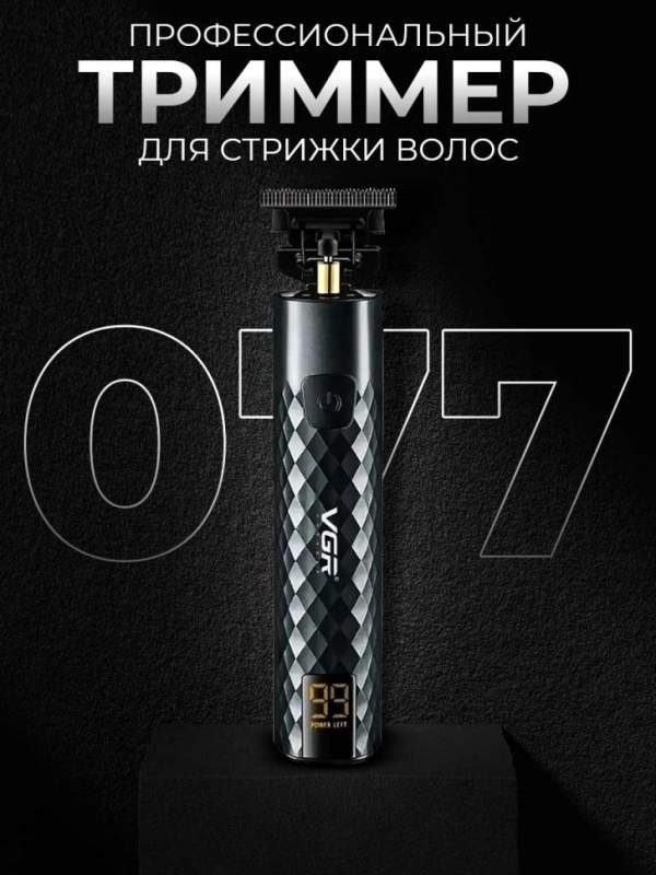 Профессиональный триммер VGR V-077 Профессиональный триммер VGR V-077