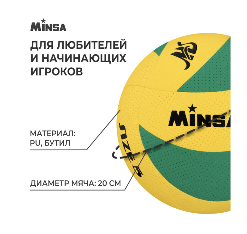 Мяч волейбольный MINSA, PU, клееный, 8 панелей, р. 5