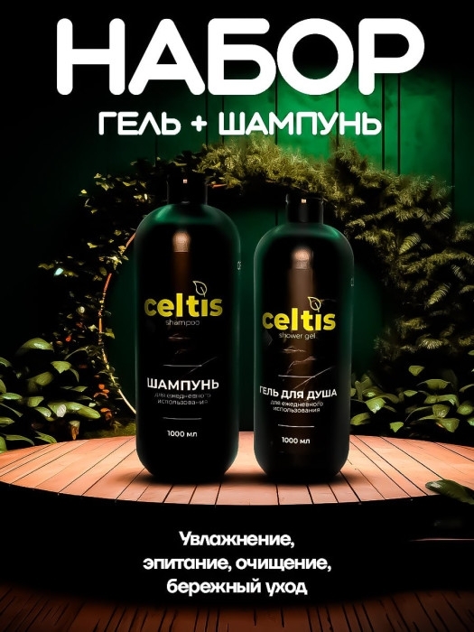 Шампунь+Гель для душа набор Шампунь+Гель для душа набор