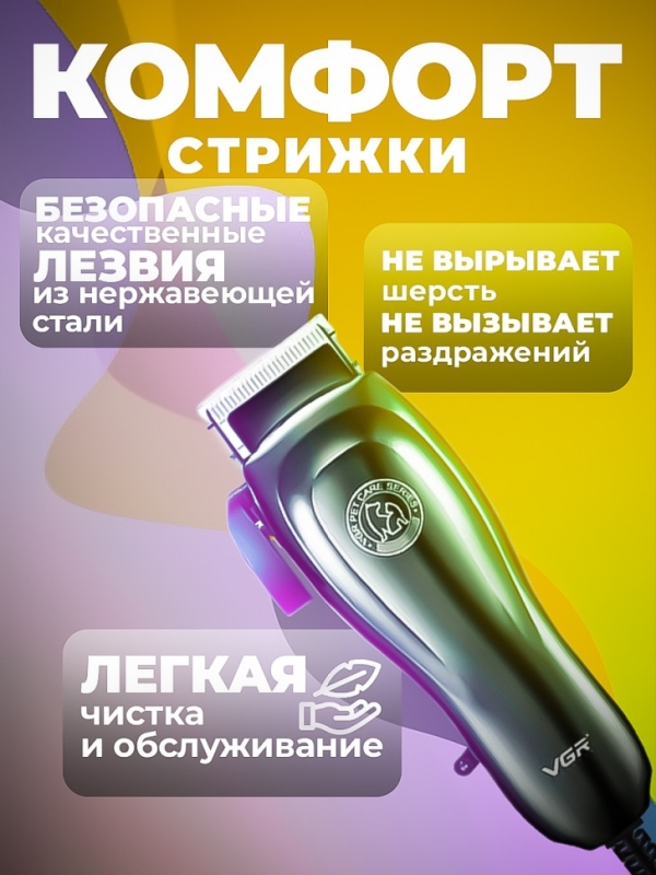 Машинка для стрижки шерсти VGR V-206