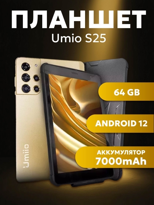 Планшет Umiio S25 цвет в ассортименте Планшет Umiio S25 цвет в ассортименте