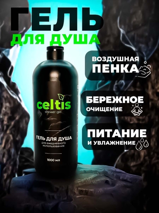 Гель для душа Гель для душа