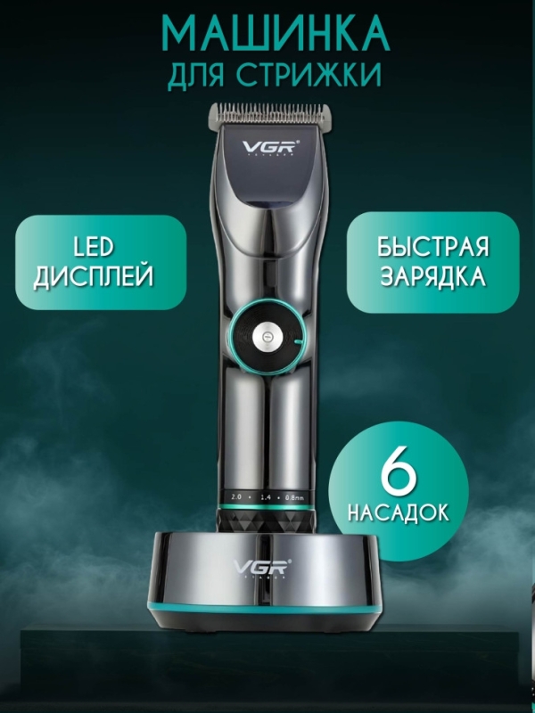 Машинка для стрижки волос и бороды VGR V-256 Машинка для стрижки волос и бороды VGR V-256