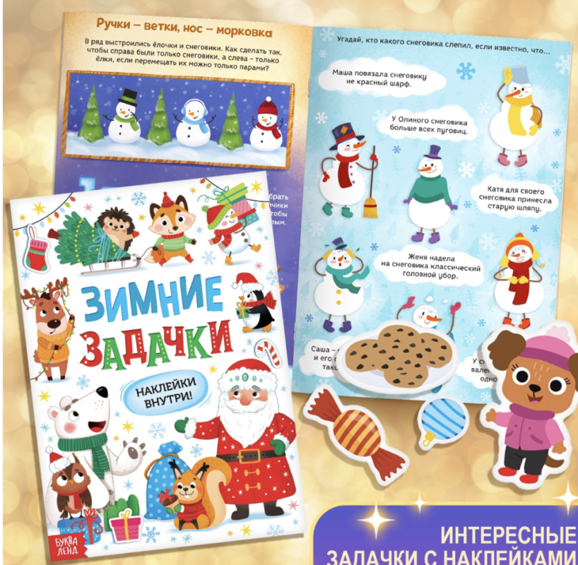 Новогодний набор «Большой подарок», 12 книг + 2 подарка: письмо и пазл 54 элемента Новогодний набор «Большой подарок», 12 книг + 2 подарка: письмо и пазл 54 элемента