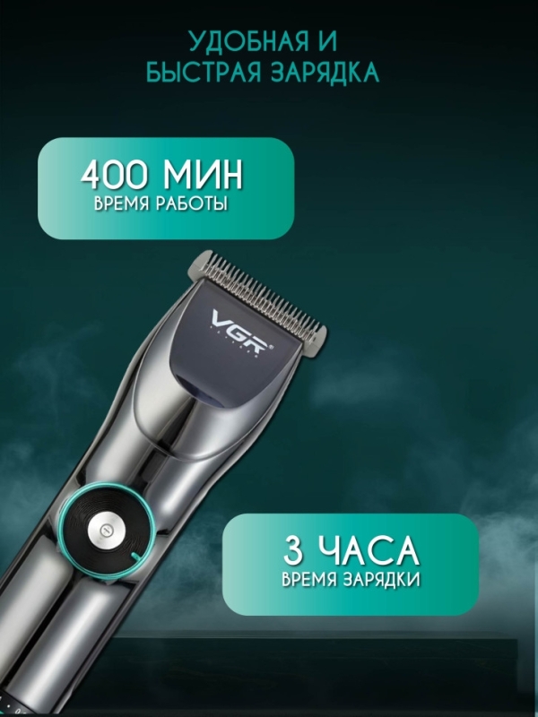 Машинка для стрижки волос и бороды VGR V-256 Машинка для стрижки волос и бороды VGR V-256