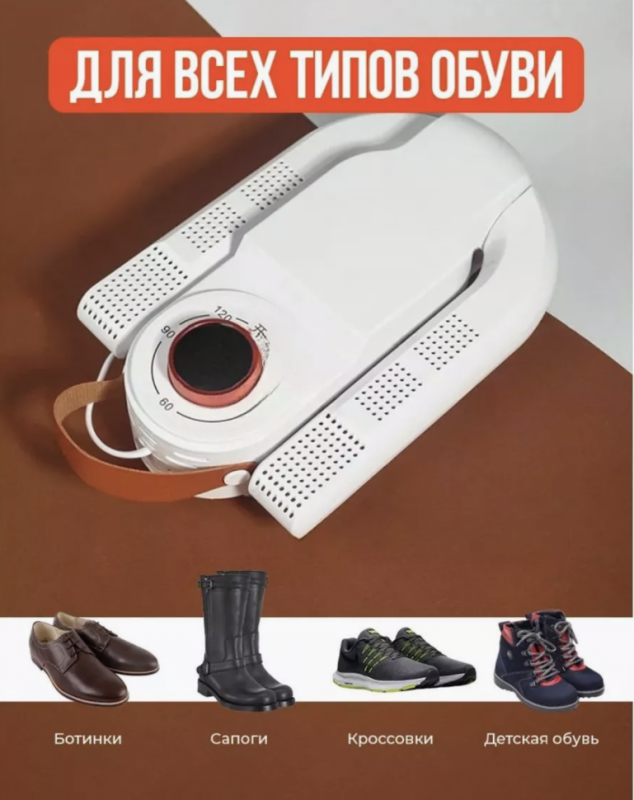 Сушилка для обуви Сушилка для обуви