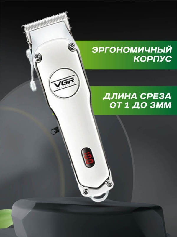 Машинка для стрижки VGR V-032 Машинка для стрижки VGR V-032