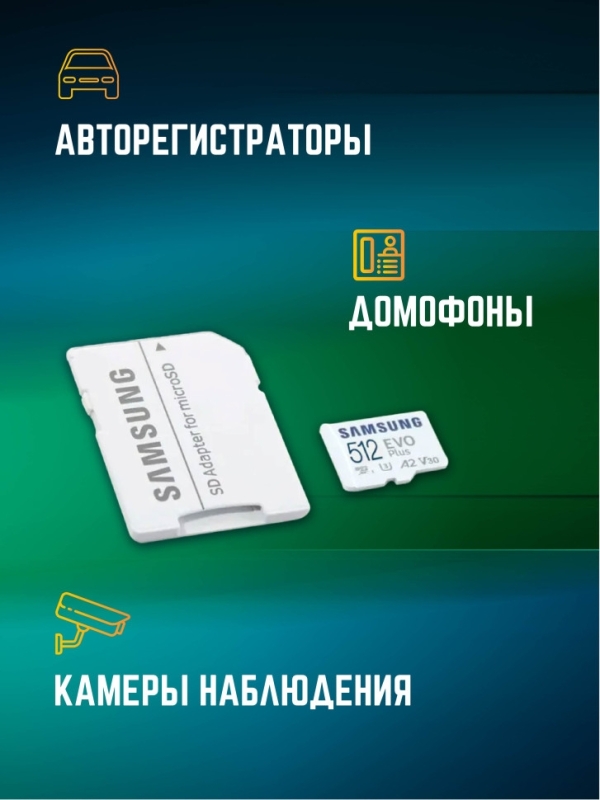 Карта памяти Microsd Class 10 Evo Plus 512 gb
