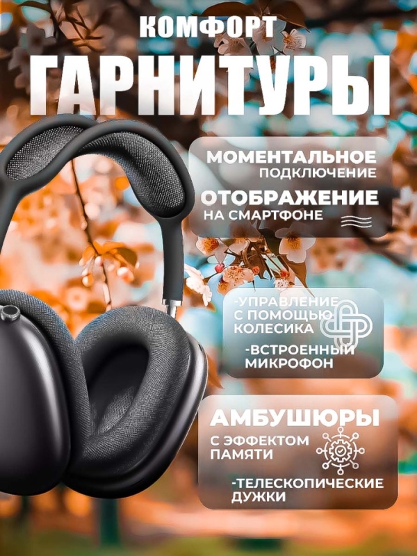 Наушники Apods Max Наушники Apods Max