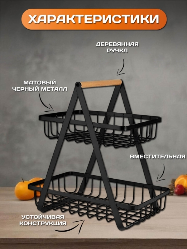 Фруктовница