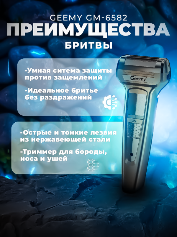 Триммер Geemy GM-6582