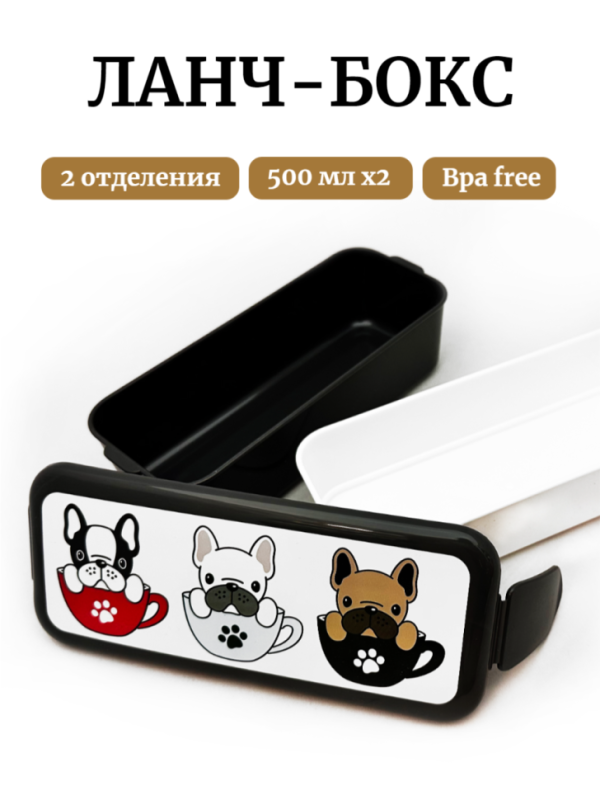 Контейнер для обеда Бульдоги 0,5+0,5