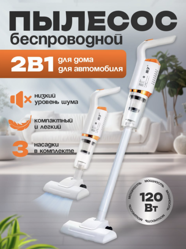 Пылесос беспроводной вертикальный с контейнером Пылесос беспроводной вертикальный с контейнером