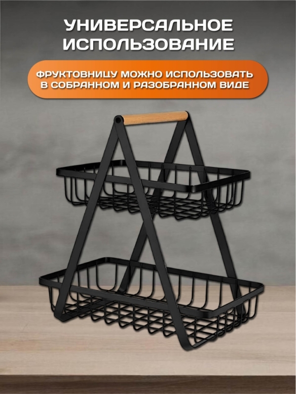 Фруктовница