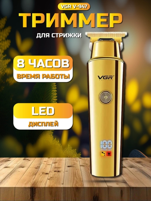 Машинка для стрижки волос VGR V-947