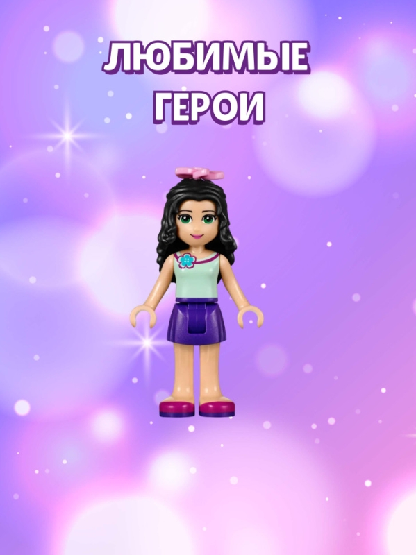 Конструктор Френдс Туристический киоск Эммы 101 деталь Конструктор Френдс Туристический киоск Эммы 101 деталь