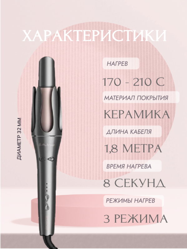Крутящаяся плойка для локонов IPARAH P-208 Крутящаяся плойка для локонов IPARAH P-208