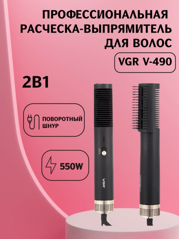 Фен щетка VGR V-490 Фен щетка VGR V-490