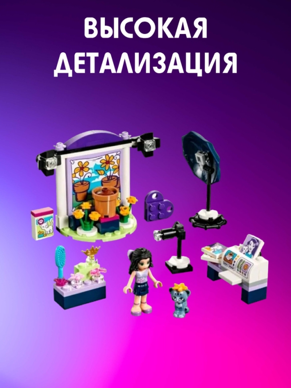 Конструктор Френдс Подружки Фотостудия Эммы 98 деталей Конструктор Френдс Подружки Фотостудия Эммы 98 деталей