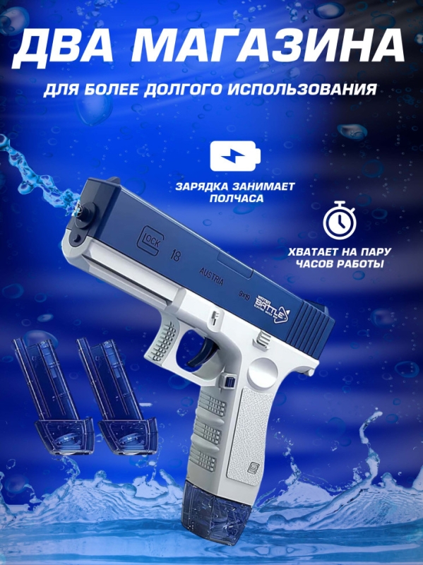 Водный пистолет электрический Водный пистолет электрический