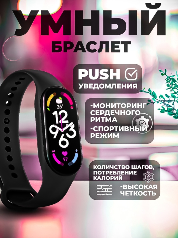 Фитнес-браслет M7 аналог Фитнес-браслет M7 аналог