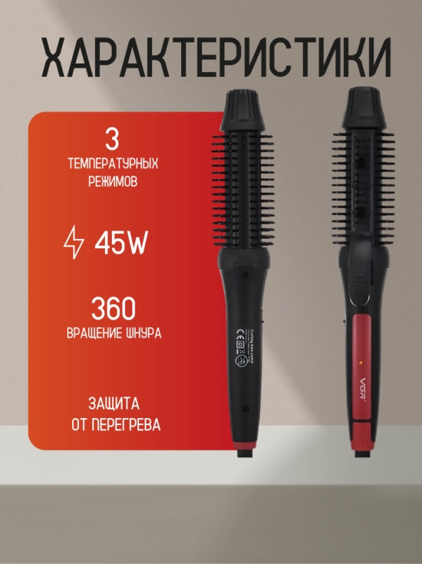 Фен щетка VGR V-582 Фен щетка VGR V-582