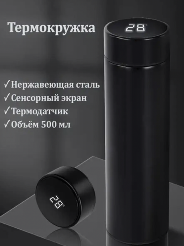 Умный термос Умный термос
