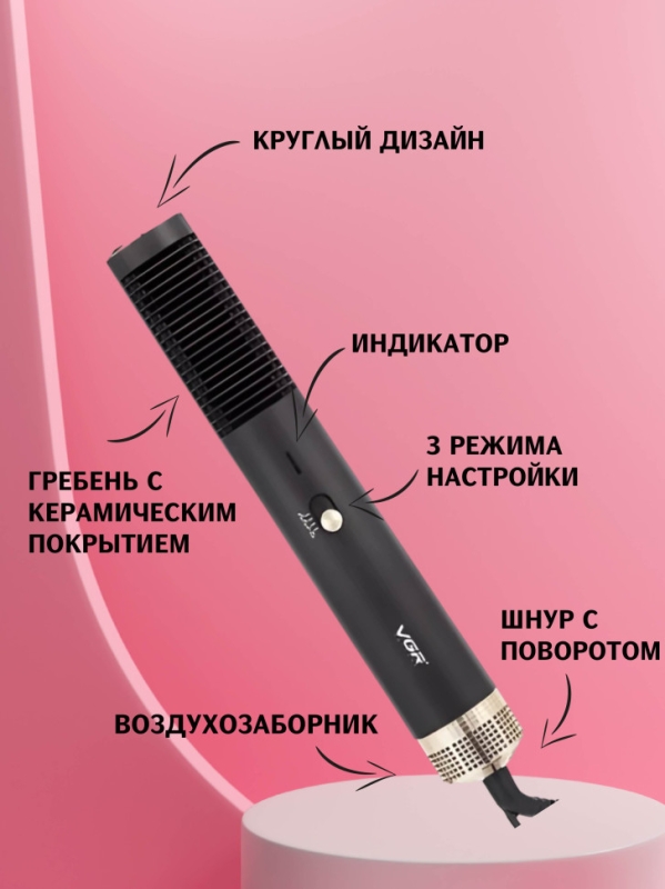 Фен щетка VGR V-490 Фен щетка VGR V-490