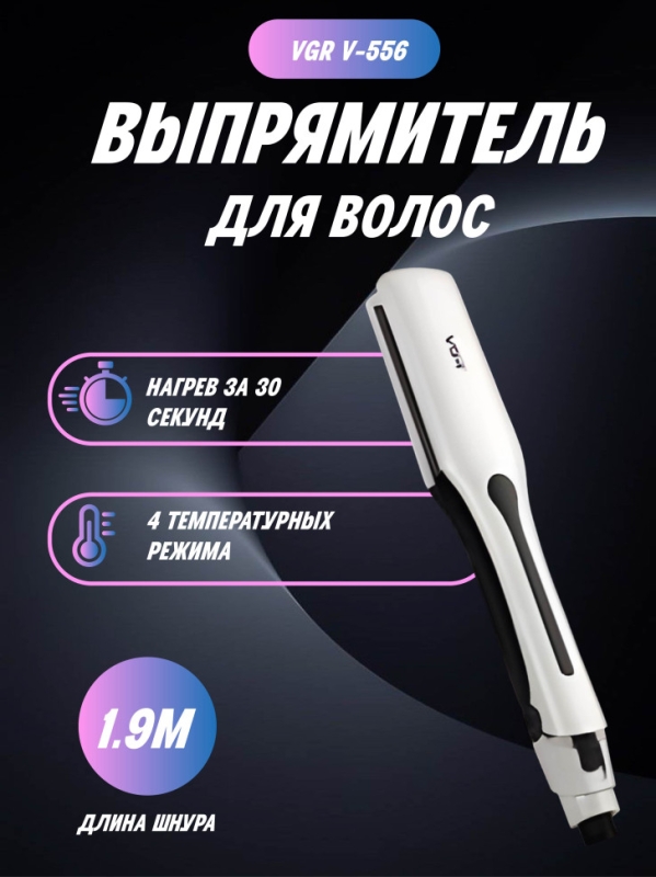 Выпрямитель для волос VGR V-556 Выпрямитель для волос VGR V-556