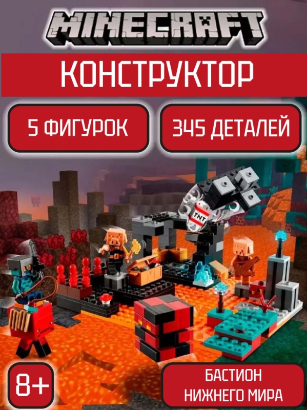 Конструктор Майнкрафт - Лагерь жестоких пиглинов 345 деталей Конструктор Майнкрафт - Лагерь жестоких пиглинов 345 деталей