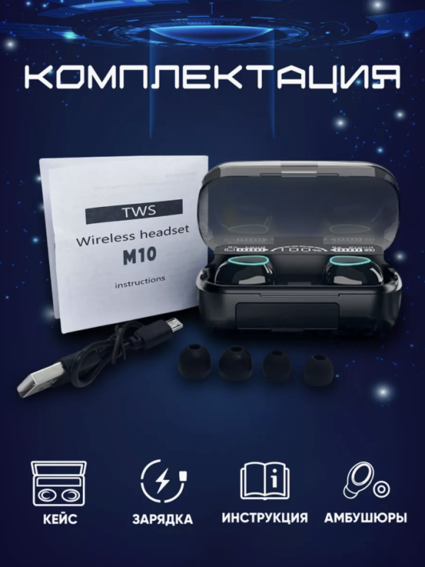 Беспроводные наушники М10 Кейс PowerBank Беспроводные наушники М10 Кейс PowerBank