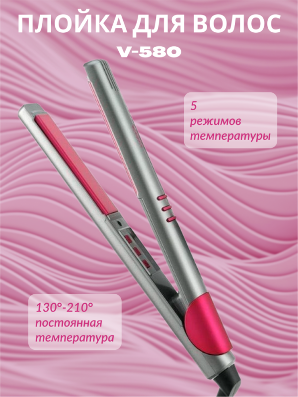 Плойка для волос V-580