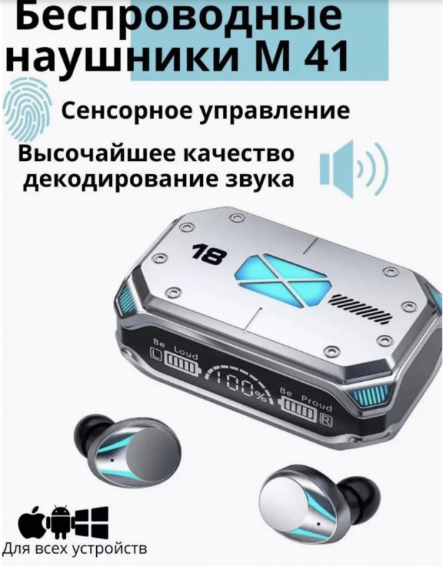 Наушники M41 Наушники M41