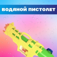 Водный пистолет