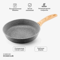 Сковорода антипригарная литая HOMECLUB Scandia 28 см / Сковородка глубокая для дома и кухни
