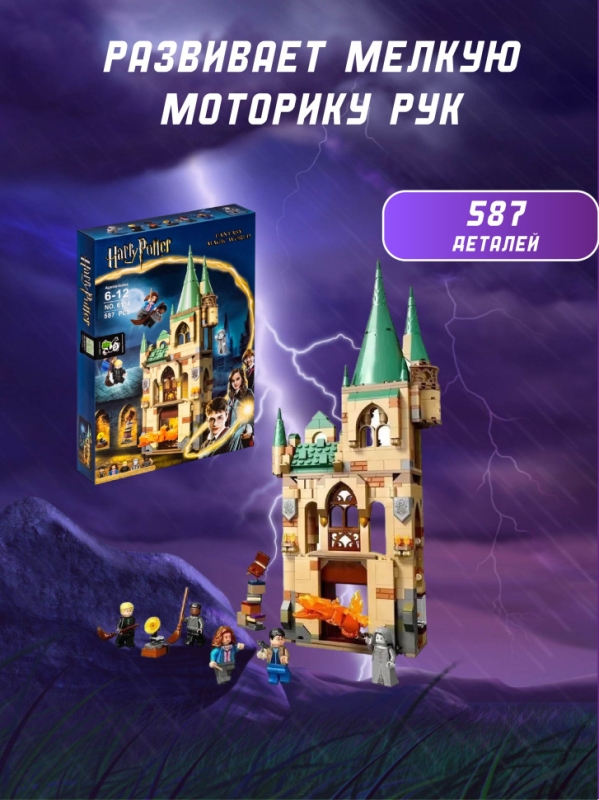 Конструктор Harry Potter Хогвартс: Выручай-комната 587 деталей Конструктор Harry Potter Хогвартс: Выручай-комната 587 деталей