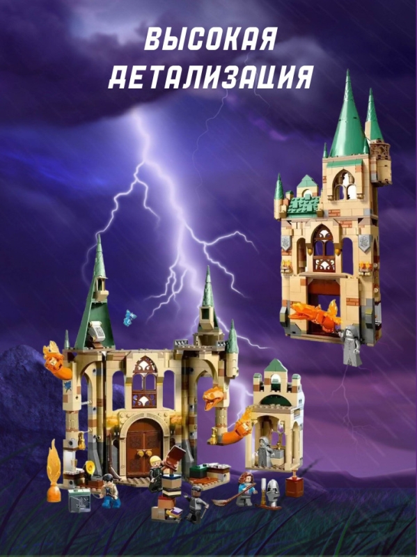 Конструктор Harry Potter Хогвартс: Выручай-комната 587 деталей Конструктор Harry Potter Хогвартс: Выручай-комната 587 деталей
