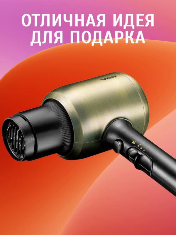 Фен VGR V-453 Фен VGR V-453