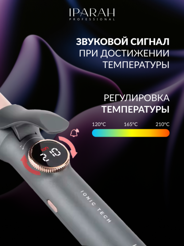 Плойка IPARAH P-205 Плойка IPARAH P-205